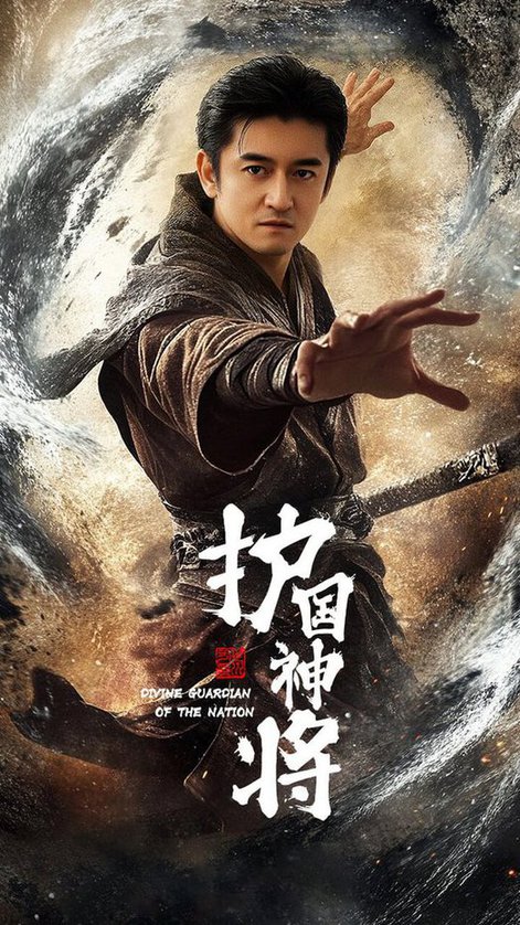 护国神将 第01-30集