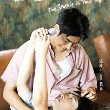 你是我目光里的星