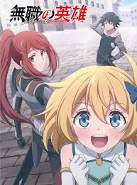 无职英雄 ～技能什么的毫无用处～(全集)
