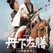 丹下左膳：大冈越前外传