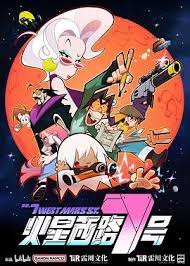 火星西路7号 第01集