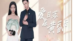 爱在日落黄昏后 原来你还在这里 第01集