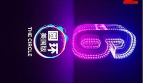 圆环 第六季 第01集