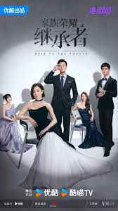 家族荣耀之继承者粤语 第01集