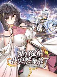 器官觉醒，我突然无敌了 第01集