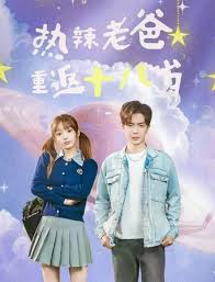 热辣老爸重返十八岁 第01集