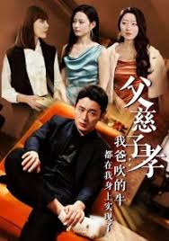 父慈子孝我爸吹的牛都在我身上实现了 第01集