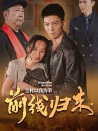 前线归来，全村以我为荣 第01-36集(大结局)