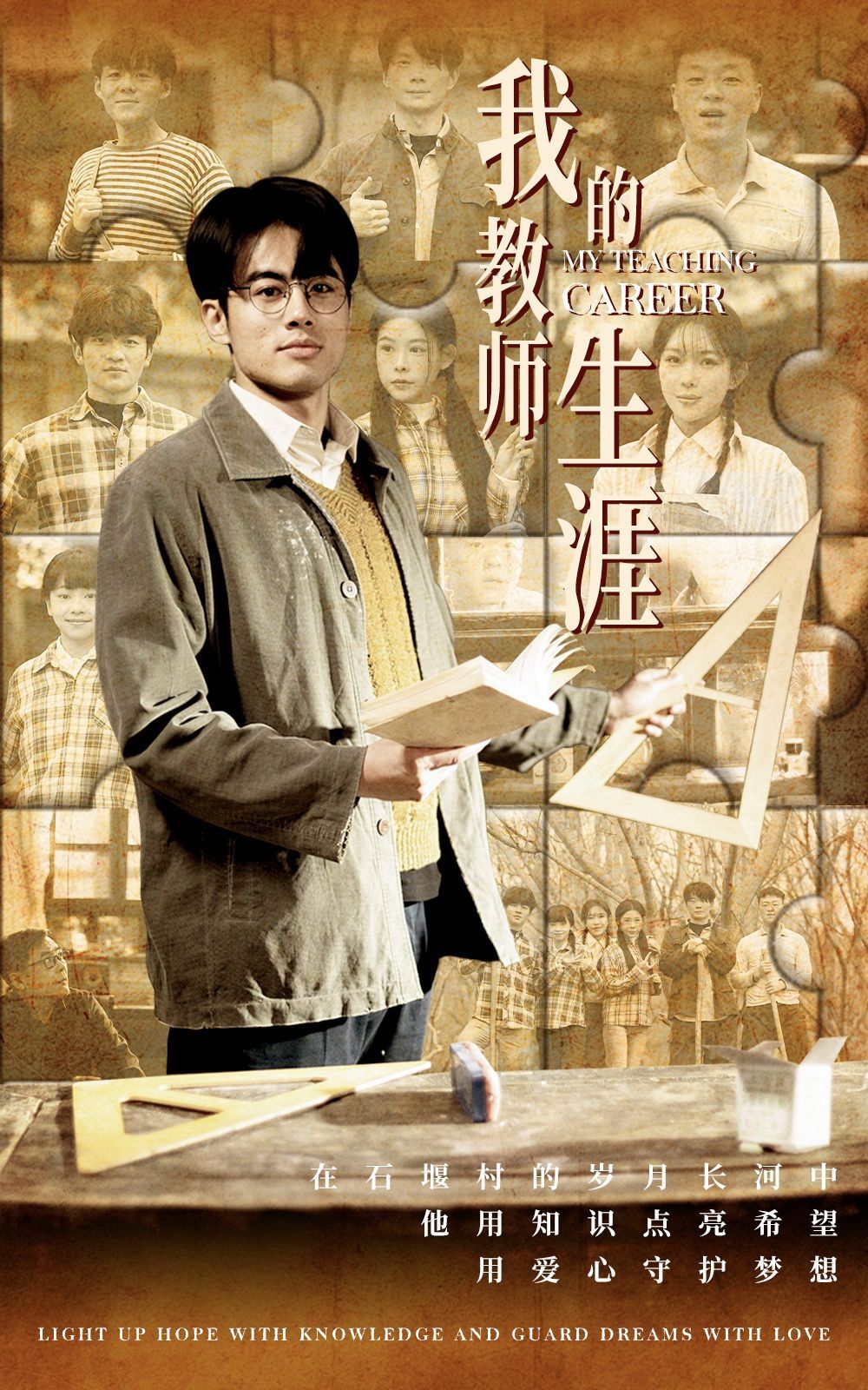 我的教师生涯 第01-30集