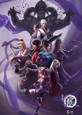 画江湖之不良人4 第01集