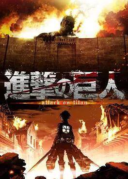 进击的巨人 第一季 第01集