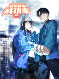 我能看到成功率 第四季 第01集