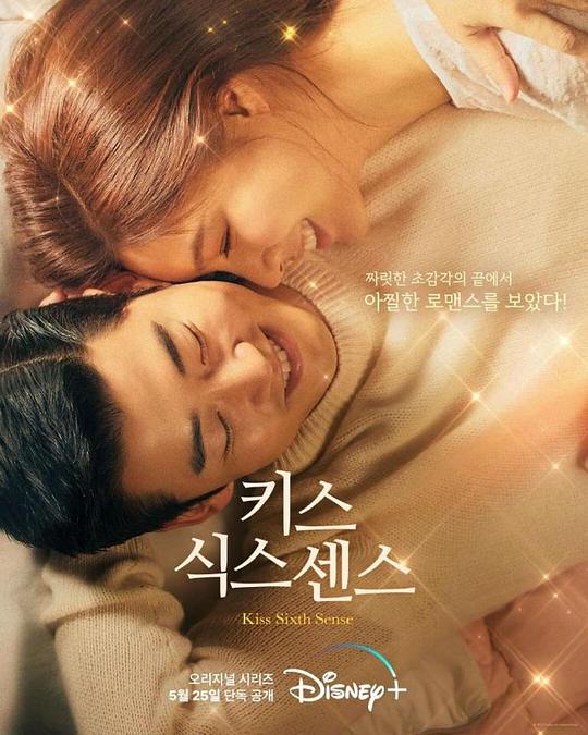 第六感之吻 第01集