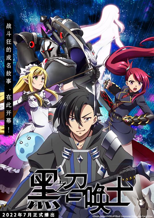 黑之召喚士 第01集