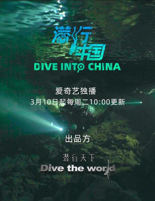 潜行中国(全集)