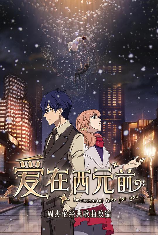 爱在西元前 第01集