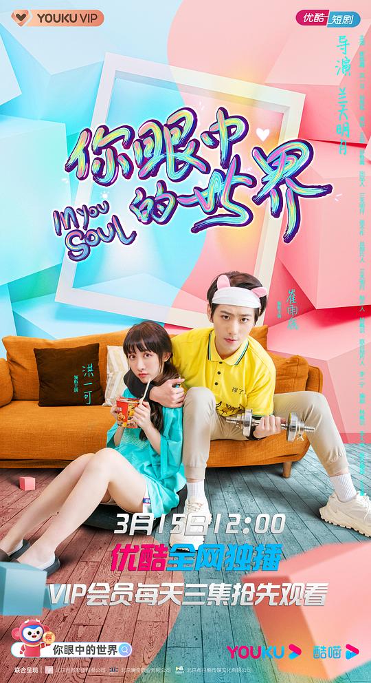 你眼中的世界 第01集