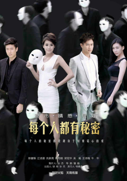每个人都有秘密 第05集
