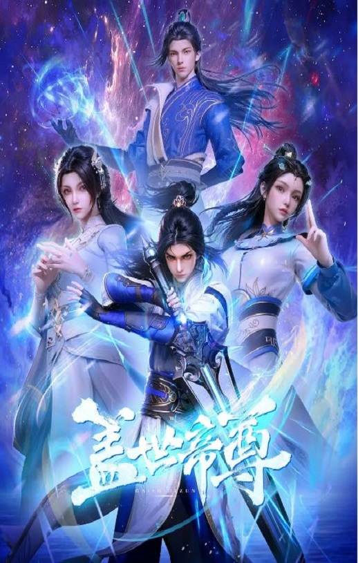 盖世帝尊(全集)