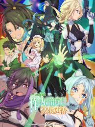 天才治疗师退队作为无照治疗师快乐生活 第03集