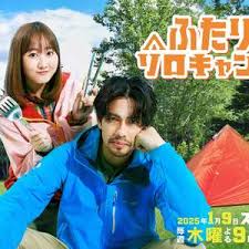 双人独自露营 第07集