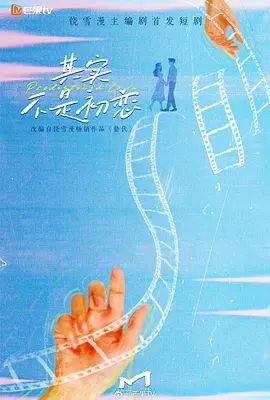 其实不是初恋(全集)