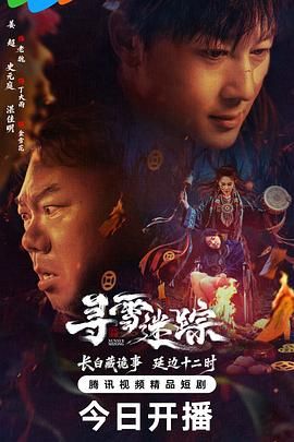 寻雪迷踪(全集)