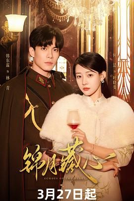 锦月藏心 第19集